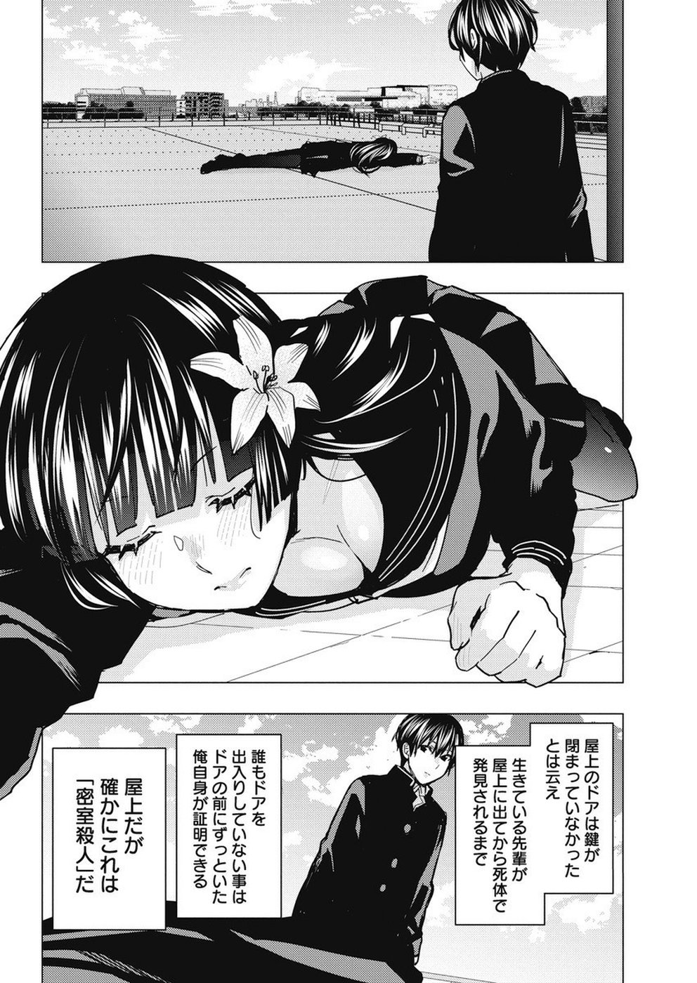 Jiken Jaken! Chapter 86 5ページ