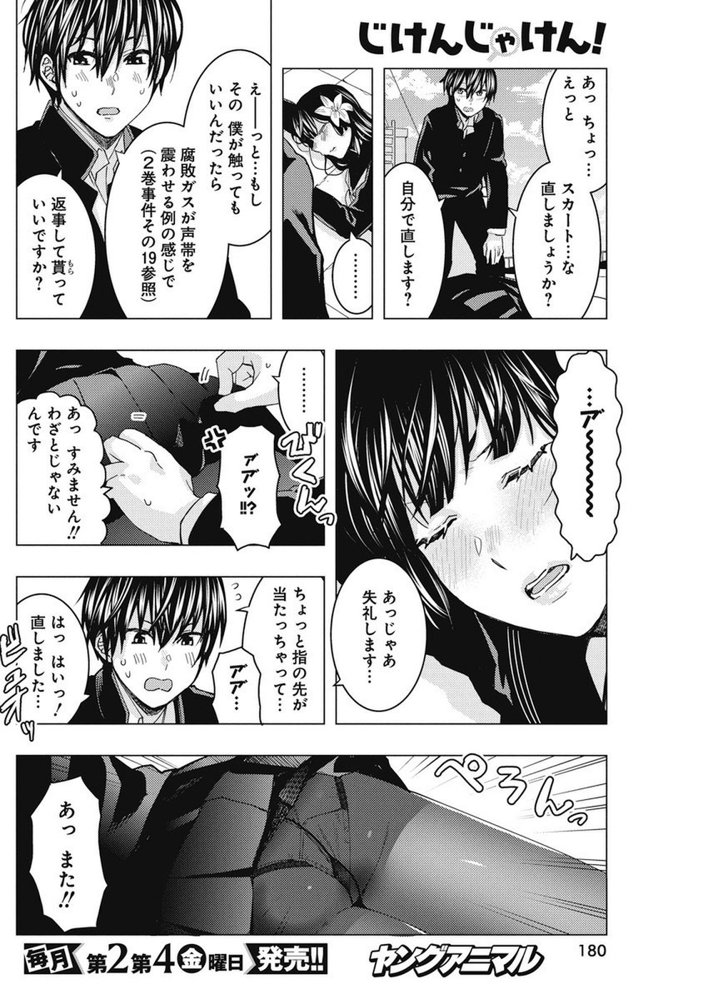 Jiken Jaken! Chapter 86 7ページ