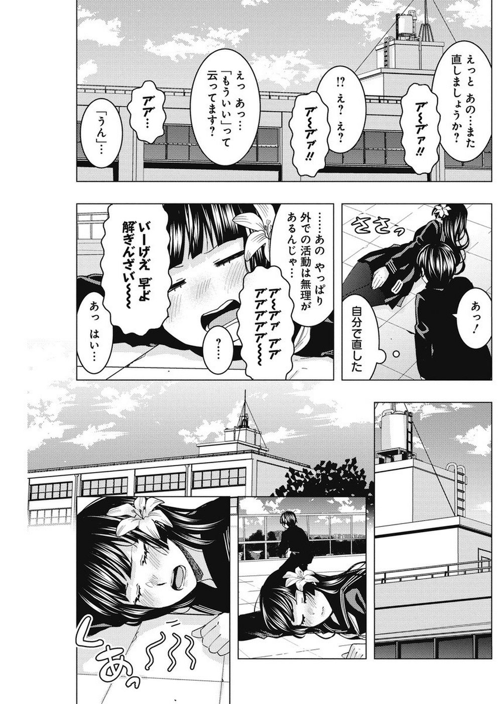 Jiken Jaken! Chapter 86 8ページ