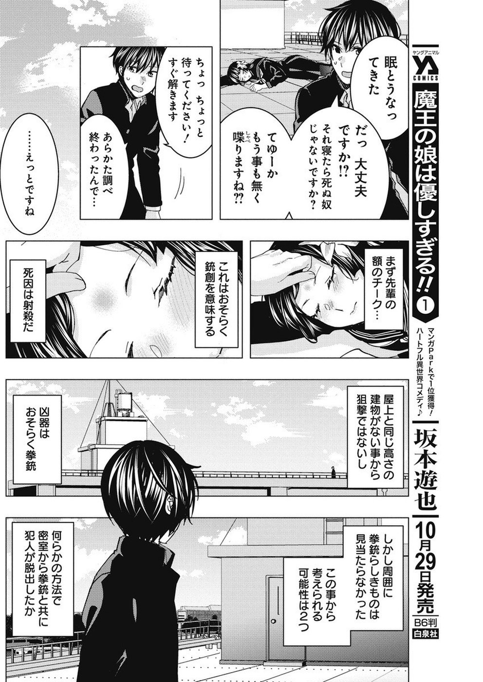 Jiken Jaken! Chapter 86 9ページ
