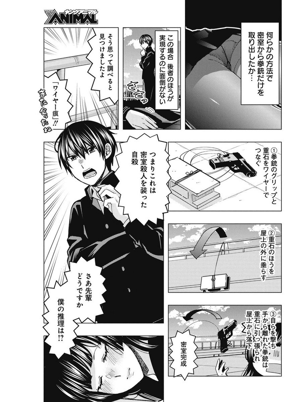 Jiken Jaken! Chapter 86 10ページ