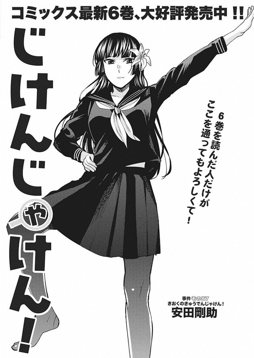 Jiken Jaken! Chapter 87 1ページ