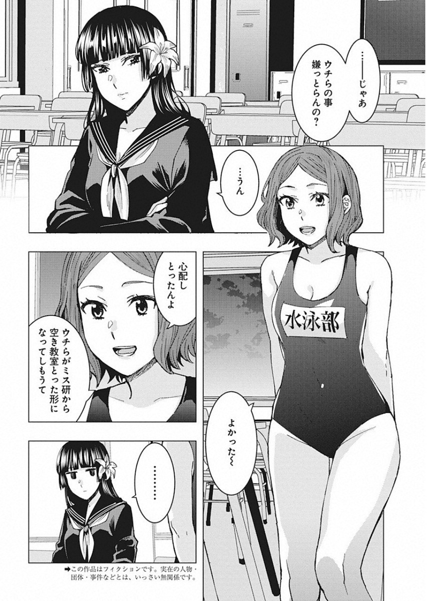 Jiken Jaken! Chapter 87 2ページ
