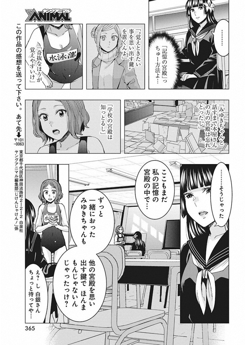 Jiken Jaken! Chapter 87 11ページ