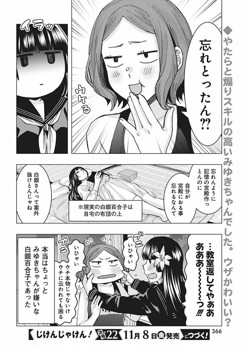 Jiken Jaken! Chapter 87 12ページ