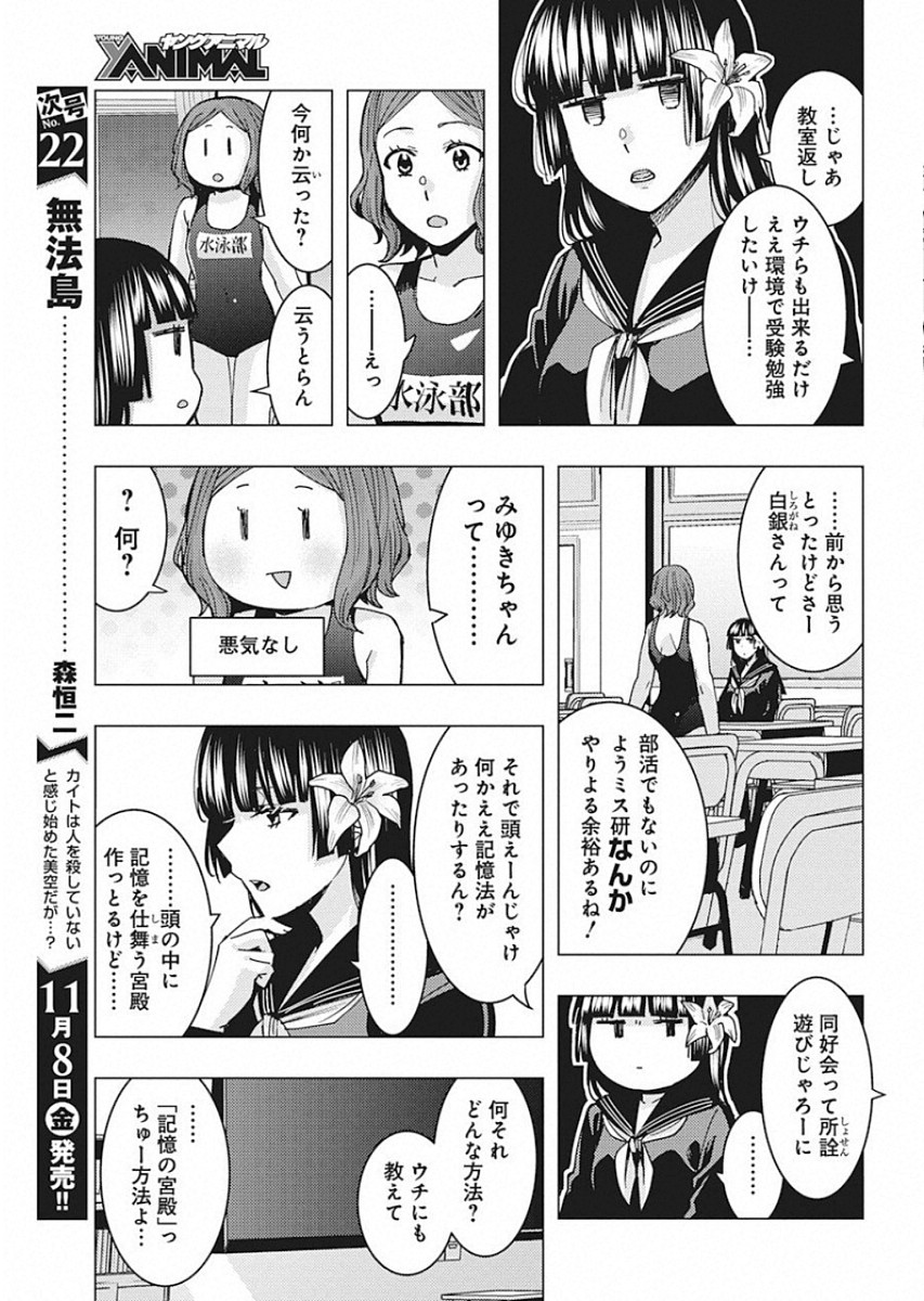 Jiken Jaken! Chapter 87 3ページ