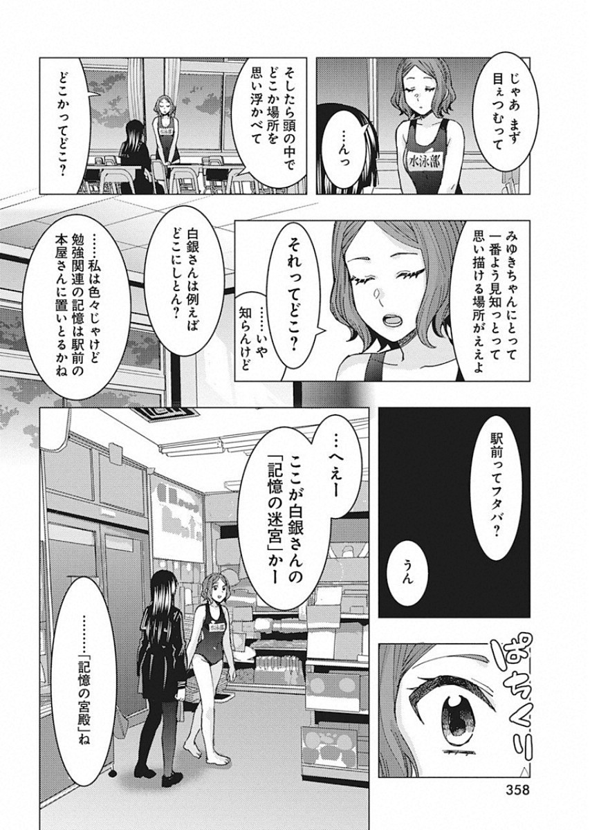 Jiken Jaken! Chapter 87 4ページ