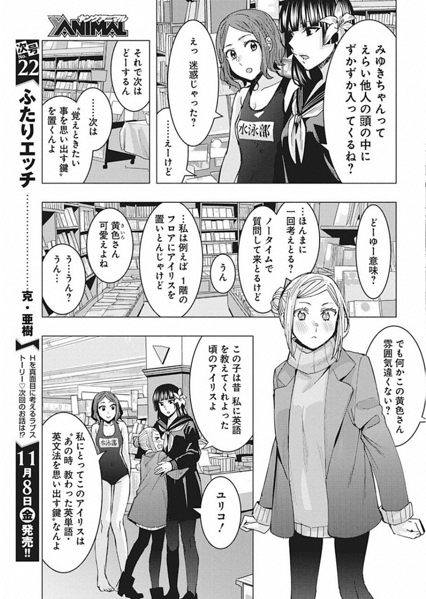 Jiken Jaken! Chapter 87 5ページ