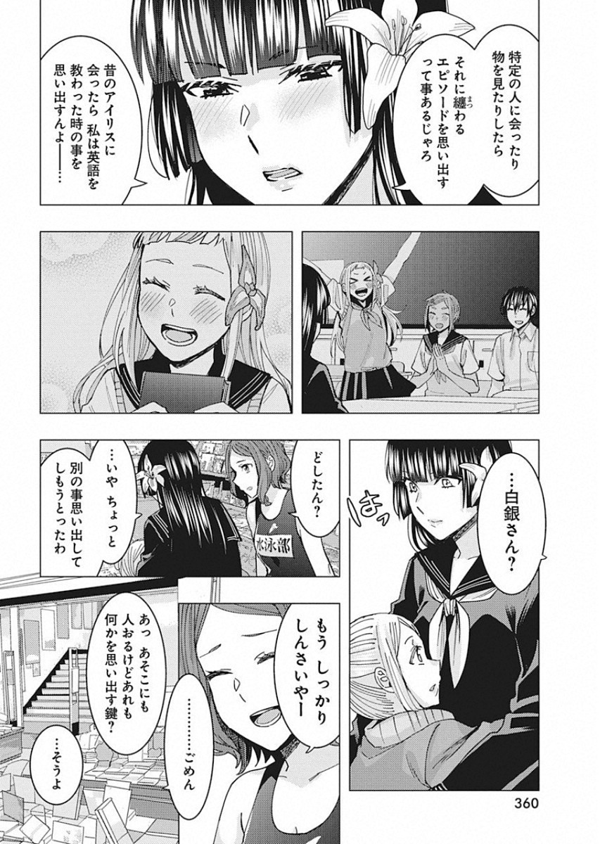 Jiken Jaken! Chapter 87 6ページ