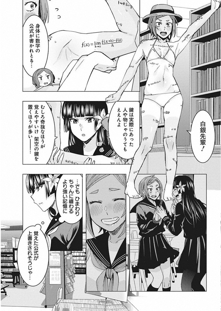 Jiken Jaken! Chapter 87 7ページ