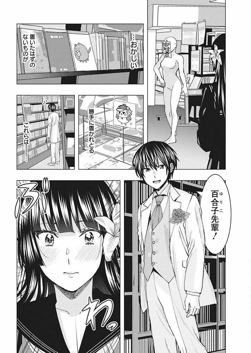 Jiken Jaken! Chapter 87 8ページ
