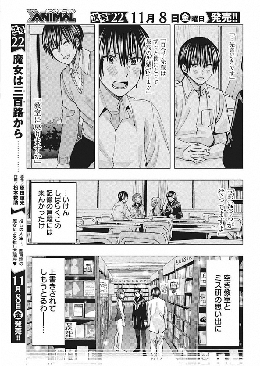 Jiken Jaken! Chapter 87 9ページ