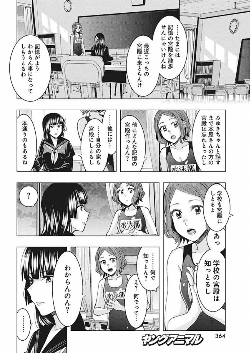 Jiken Jaken! Chapter 87 10ページ