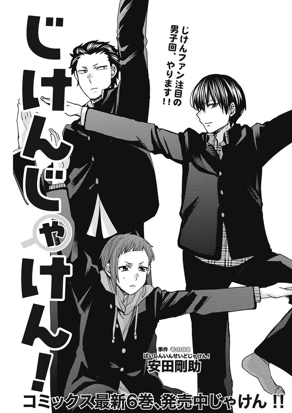 Jiken Jaken! Chapter 88 1ページ