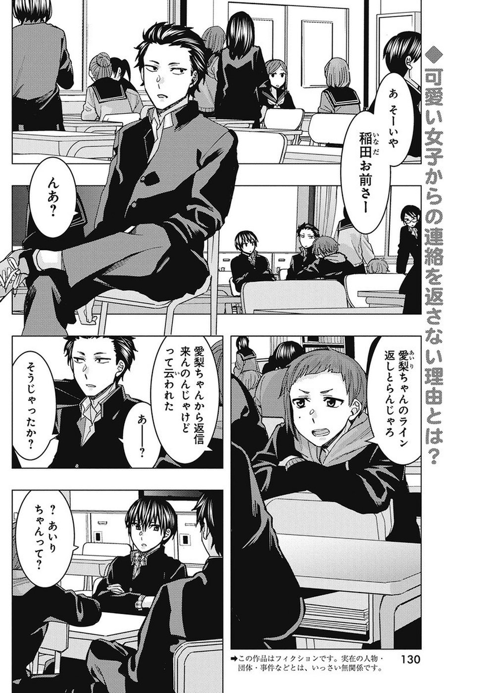 Jiken Jaken! Chapter 88 2ページ