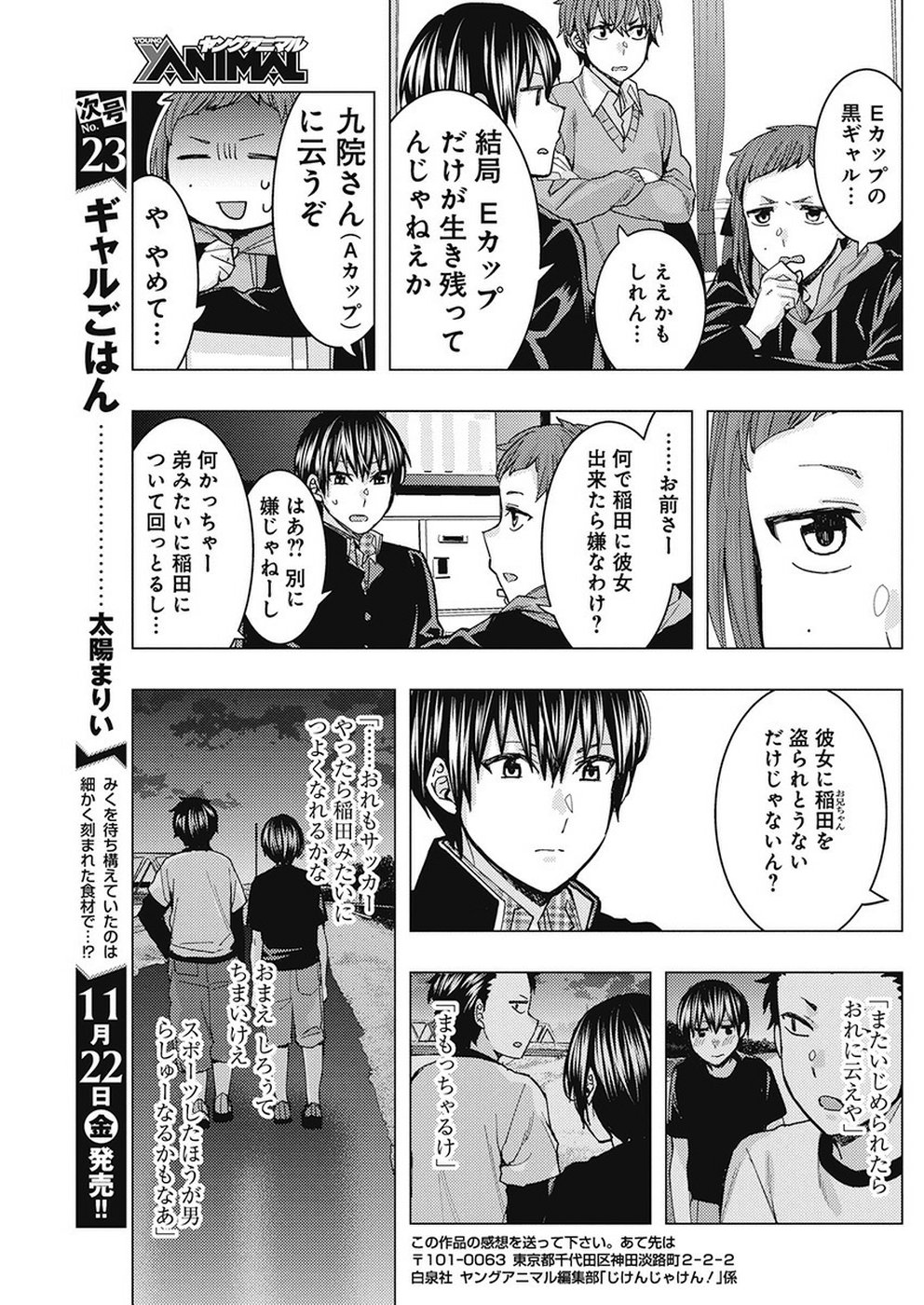 Jiken Jaken! Chapter 88 11ページ