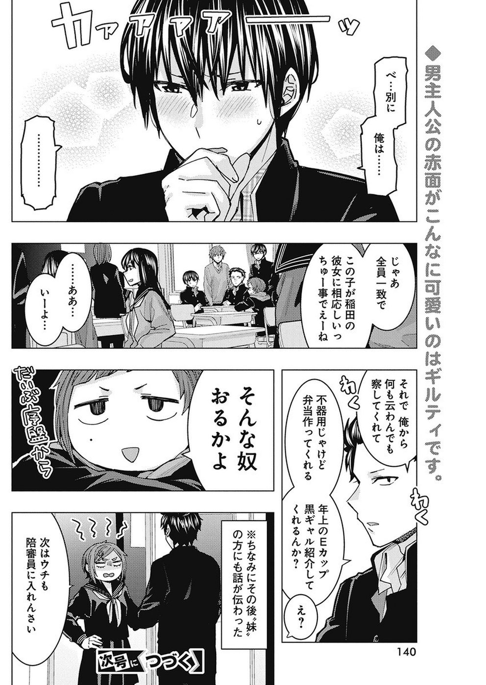 Jiken Jaken! Chapter 88 12ページ