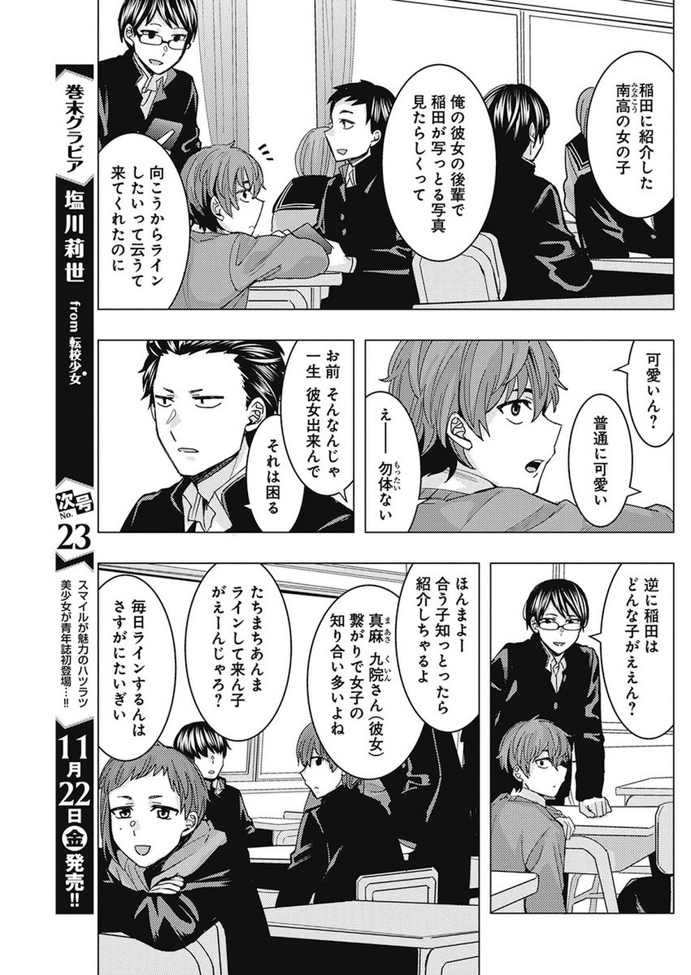 Jiken Jaken! Chapter 88 3ページ