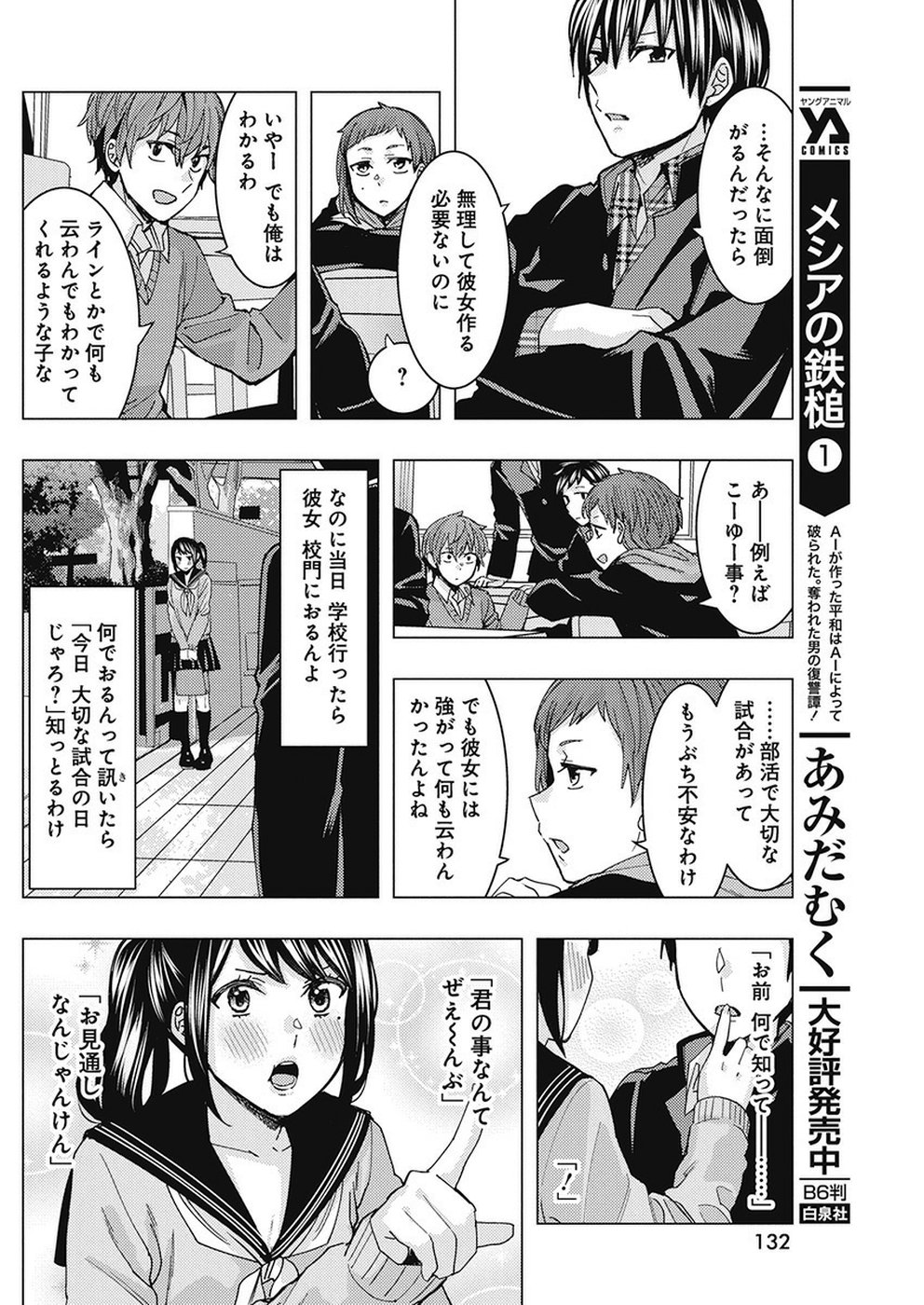 Jiken Jaken! Chapter 88 4ページ