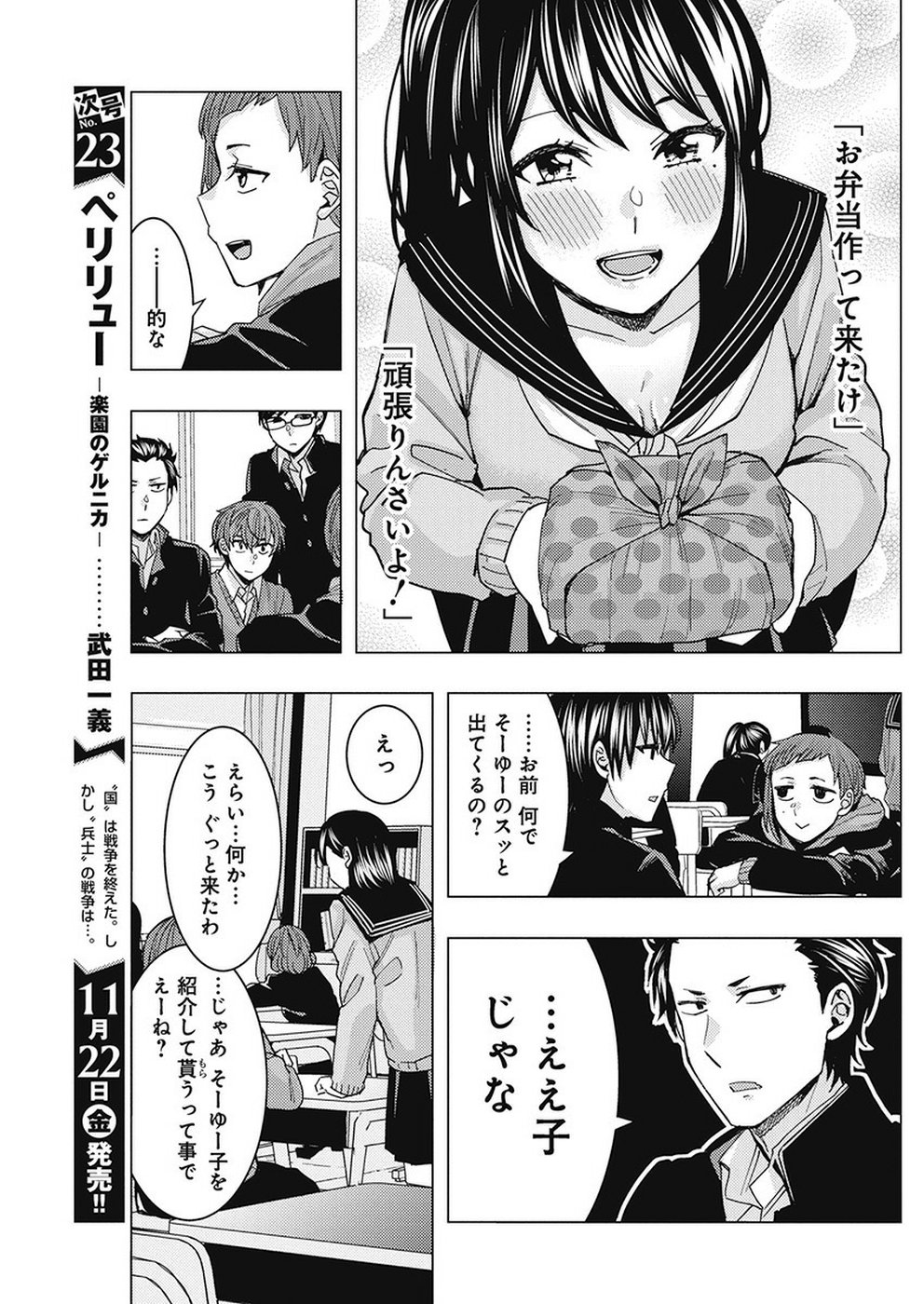 Jiken Jaken! Chapter 88 5ページ