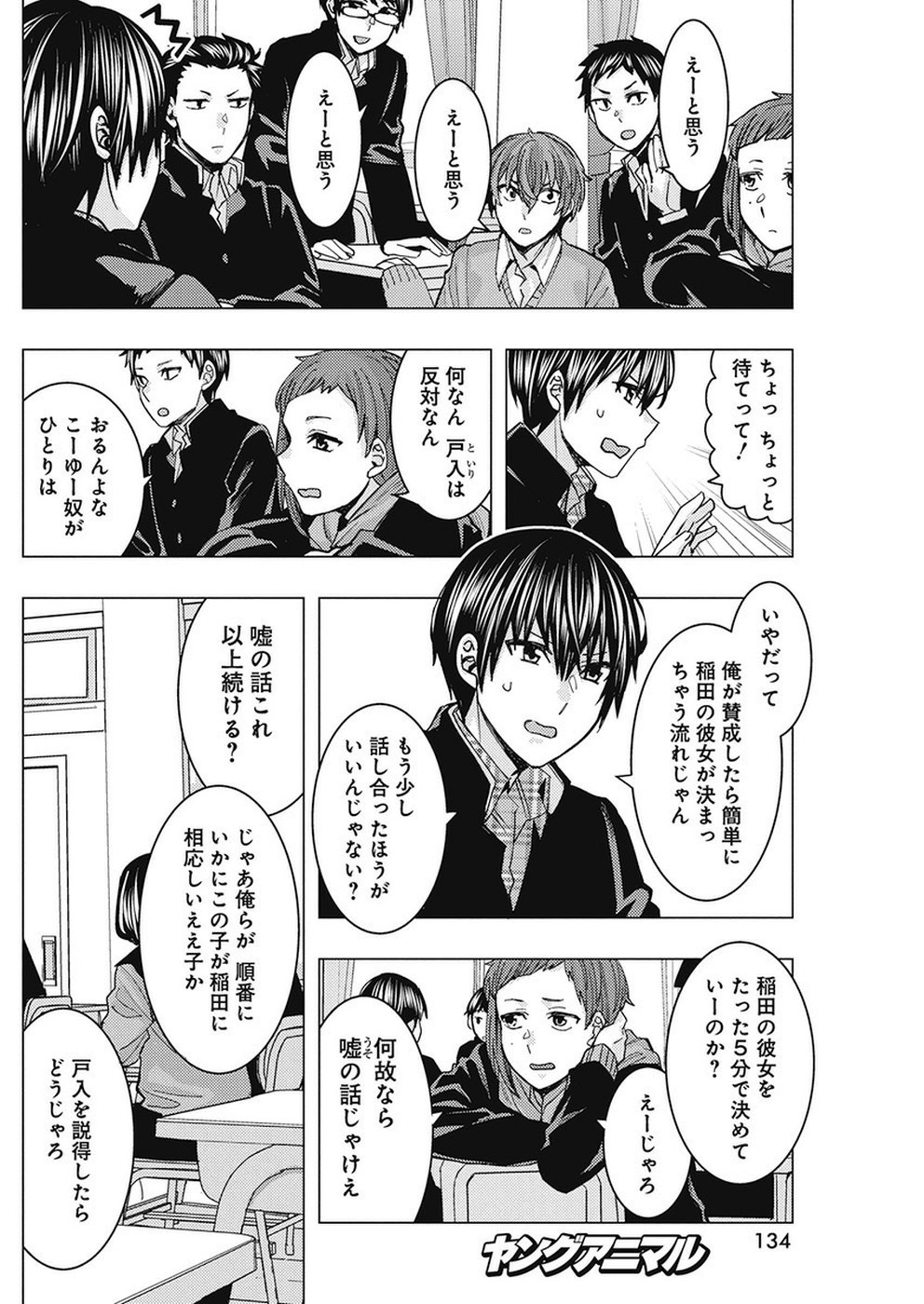 Jiken Jaken! Chapter 88 6ページ