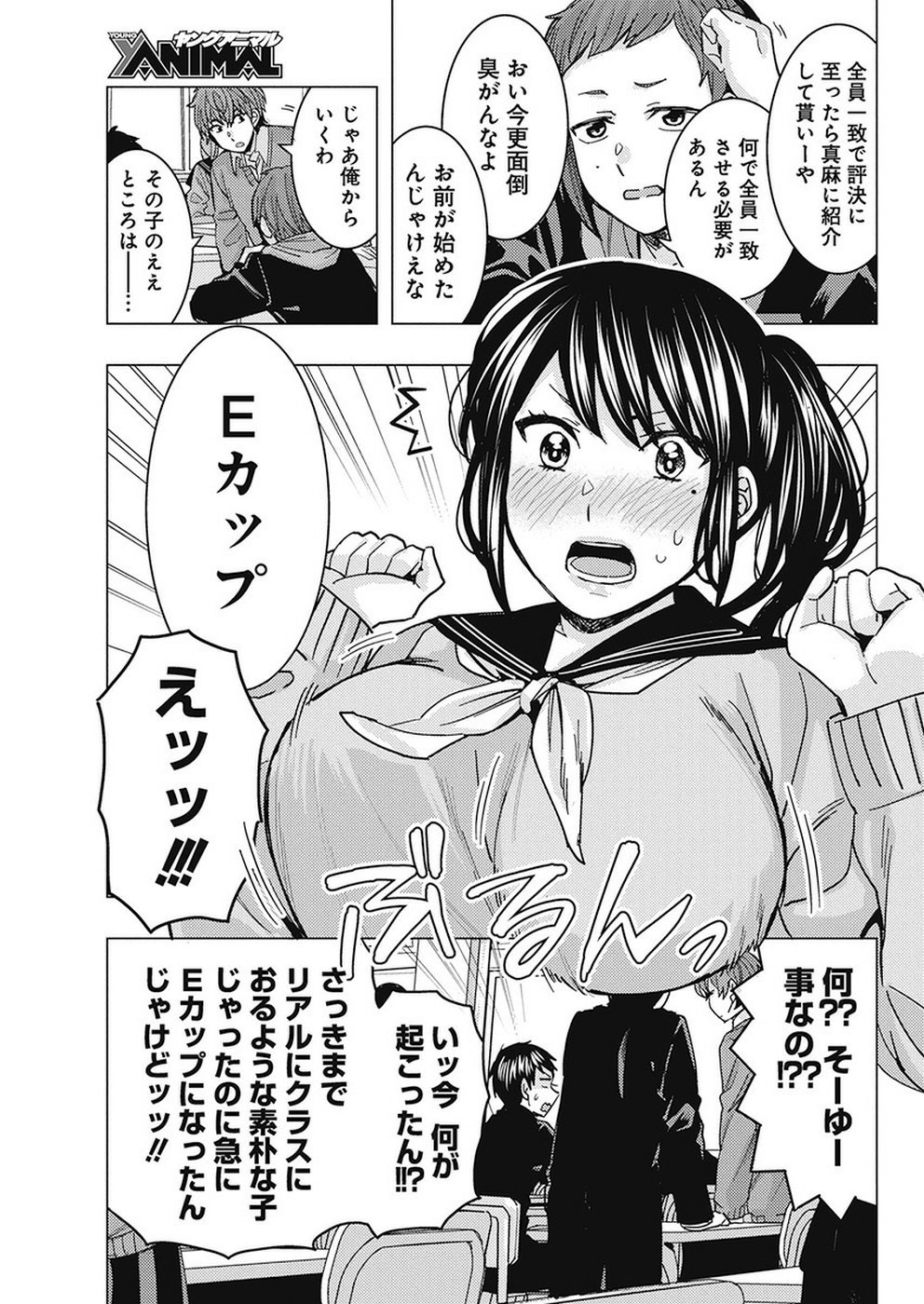 Jiken Jaken! Chapter 88 7ページ