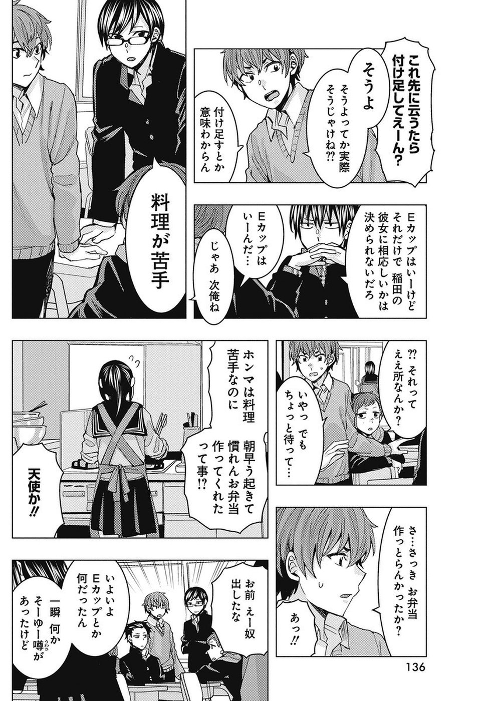 Jiken Jaken! Chapter 88 8ページ