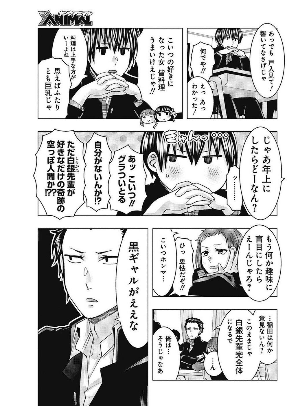 Jiken Jaken! Chapter 88 9ページ
