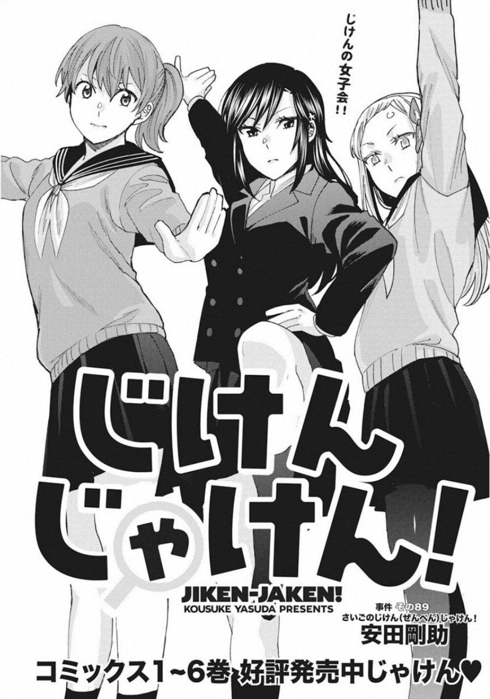 Jiken Jaken! Chapter 89 1ページ