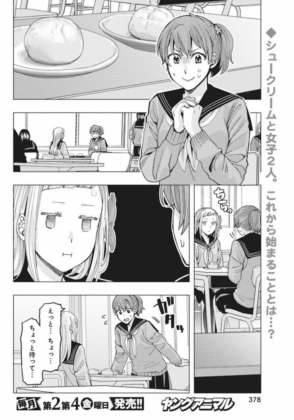 Jiken Jaken! Chapter 89 2ページ