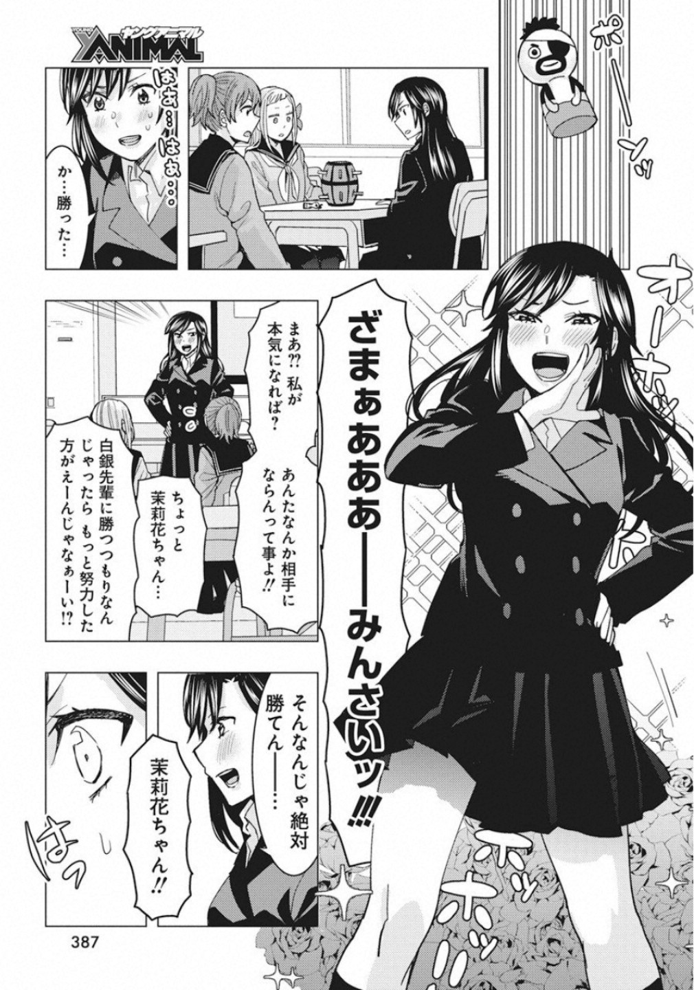 Jiken Jaken! Chapter 89 11ページ