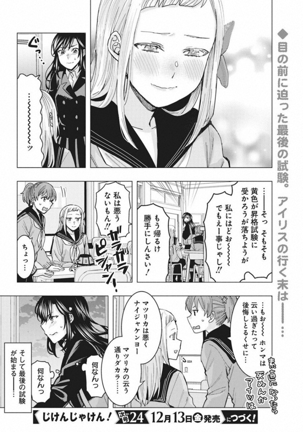 Jiken Jaken! Chapter 89 12ページ