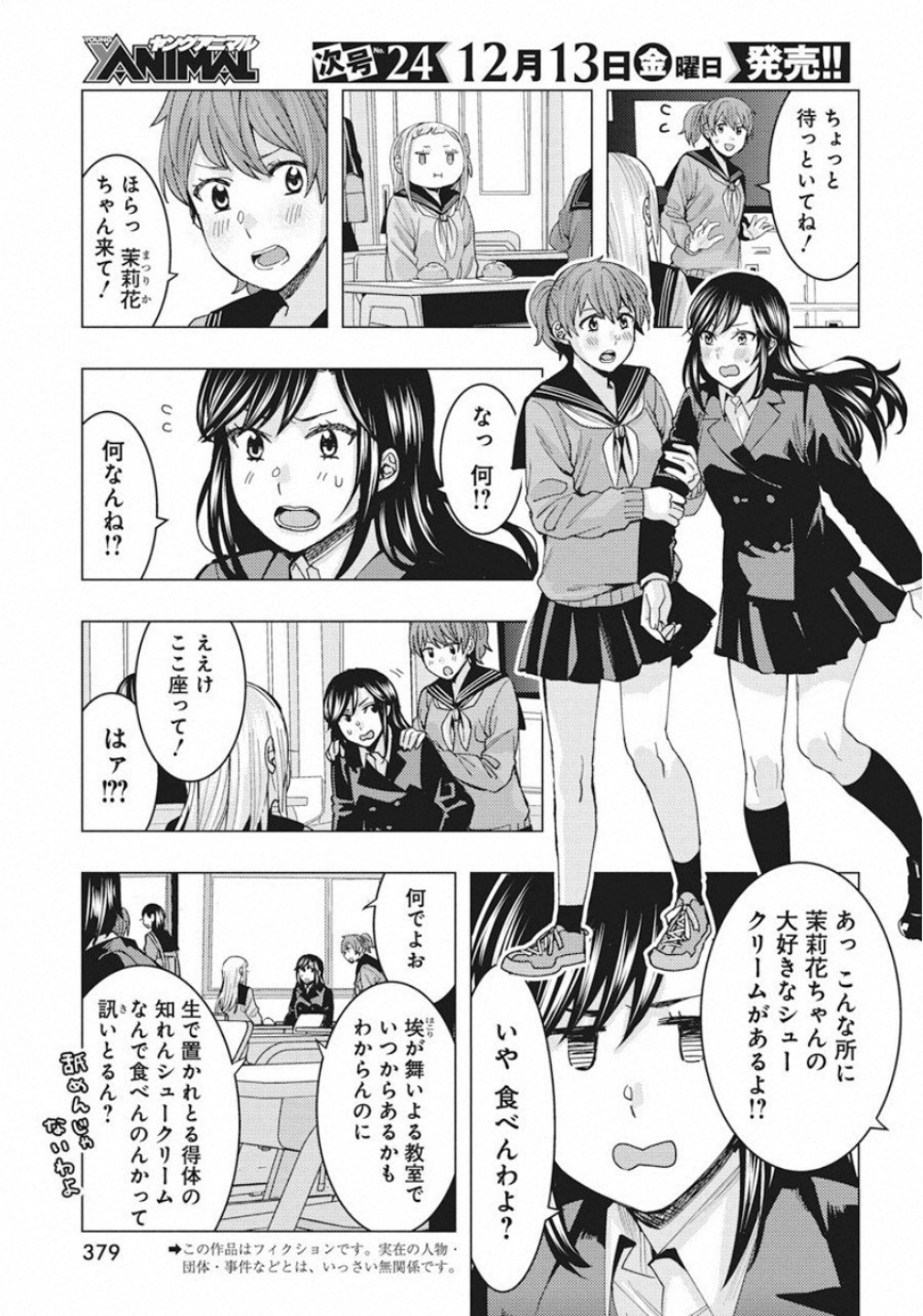 Jiken Jaken! Chapter 89 3ページ
