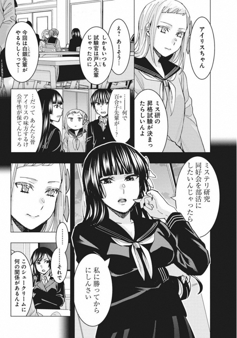 Jiken Jaken! Chapter 89 4ページ