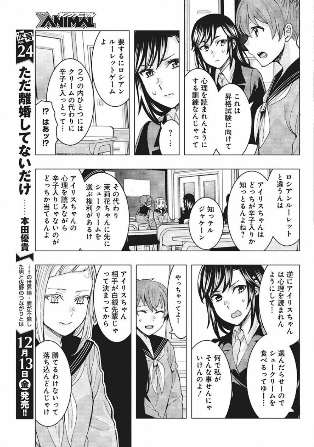 Jiken Jaken! Chapter 89 5ページ