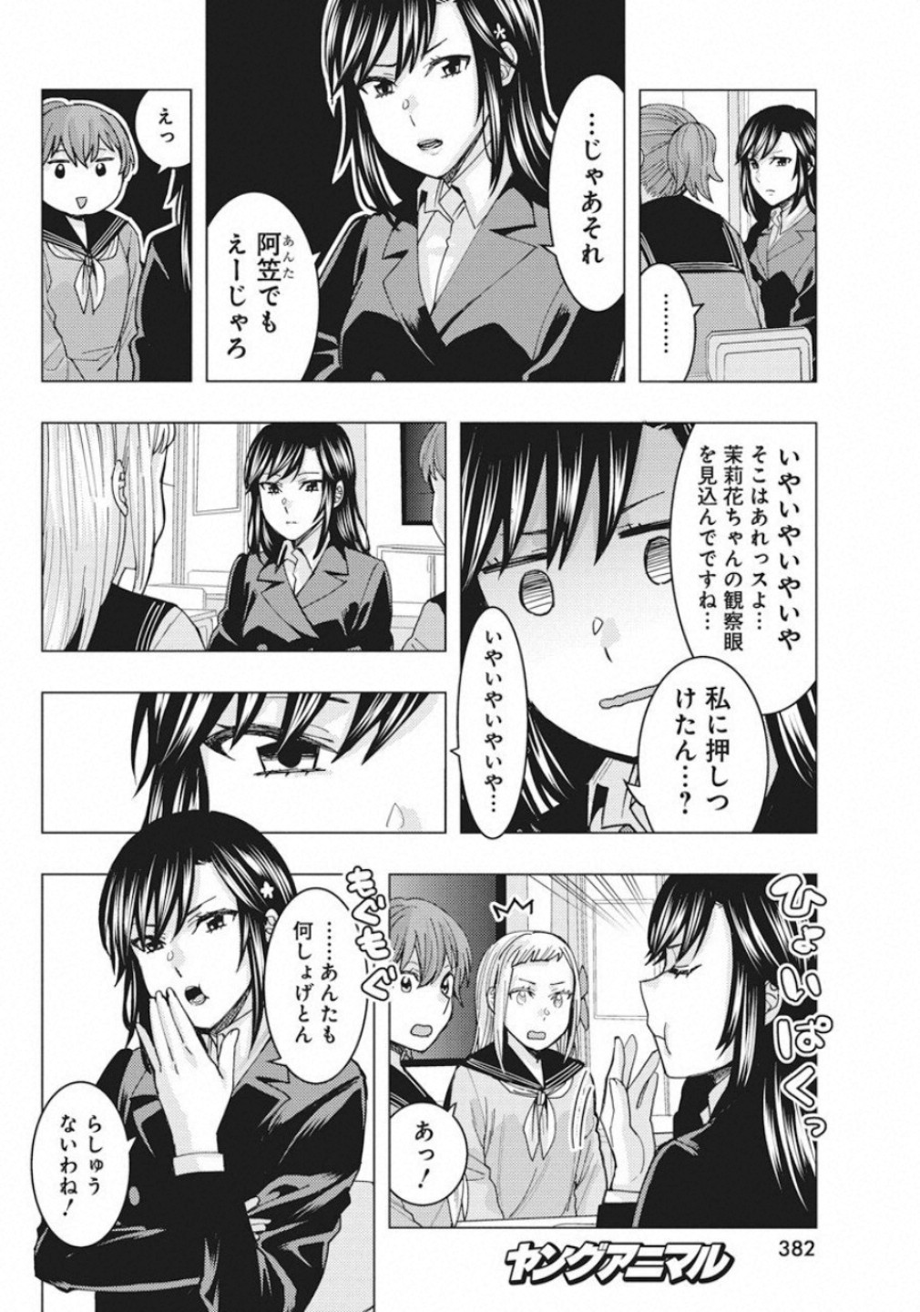 Jiken Jaken! Chapter 89 6ページ