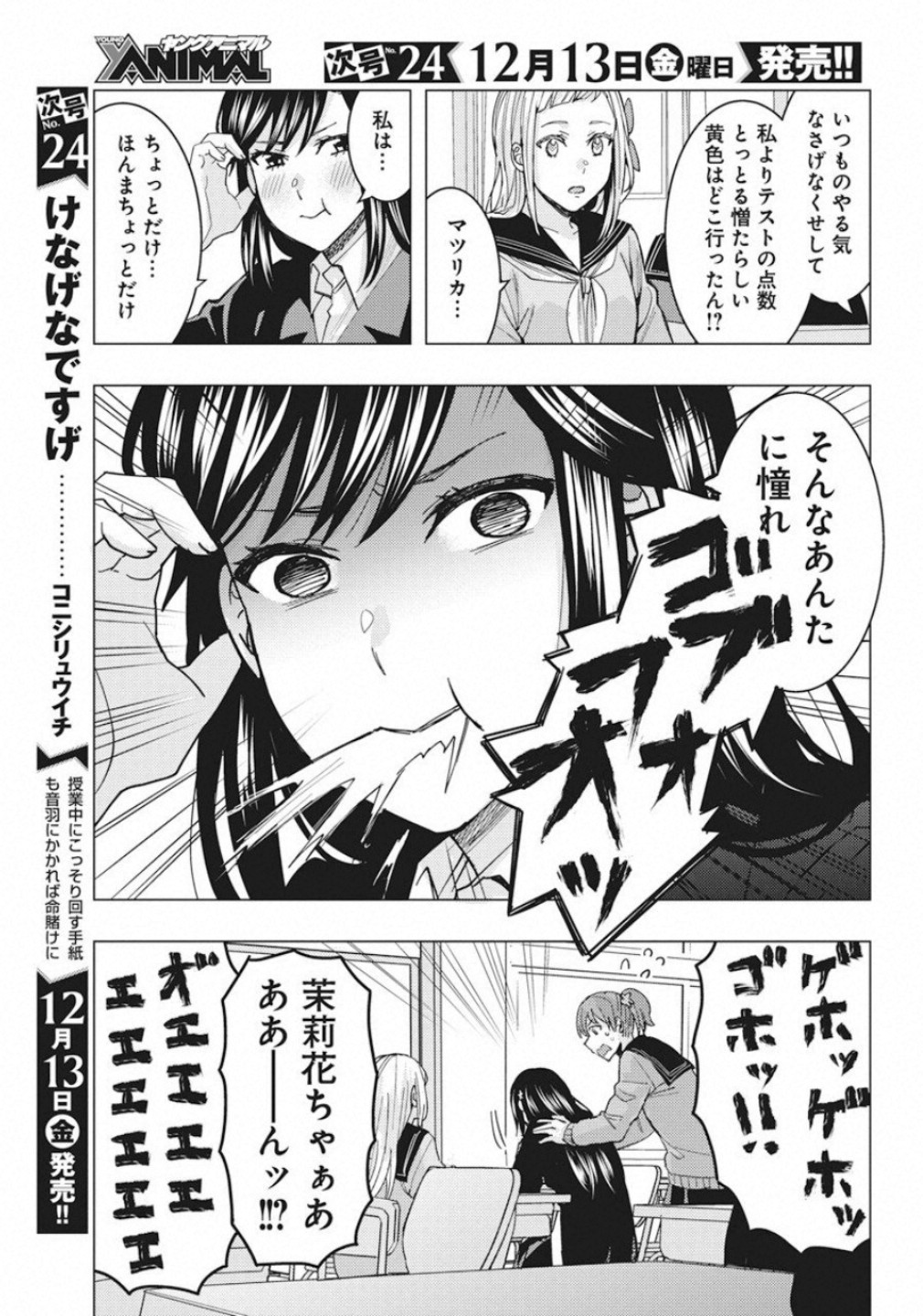Jiken Jaken! Chapter 89 7ページ