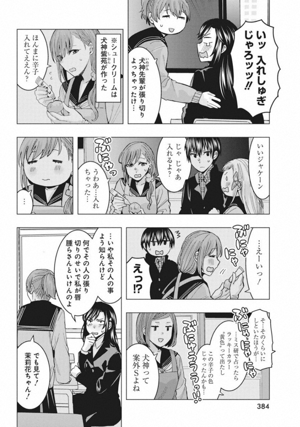 Jiken Jaken! Chapter 89 8ページ