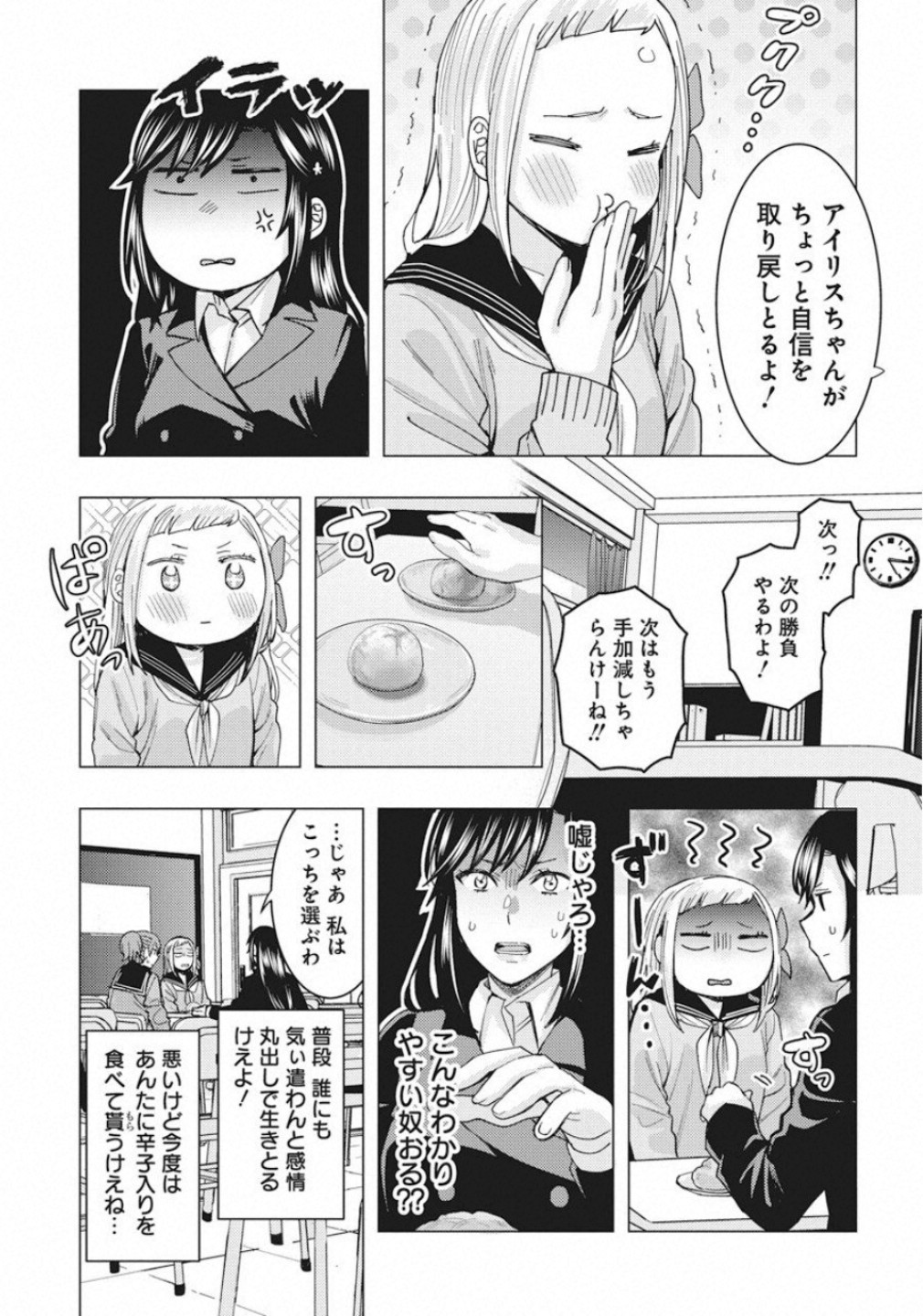 Jiken Jaken! Chapter 89 9ページ