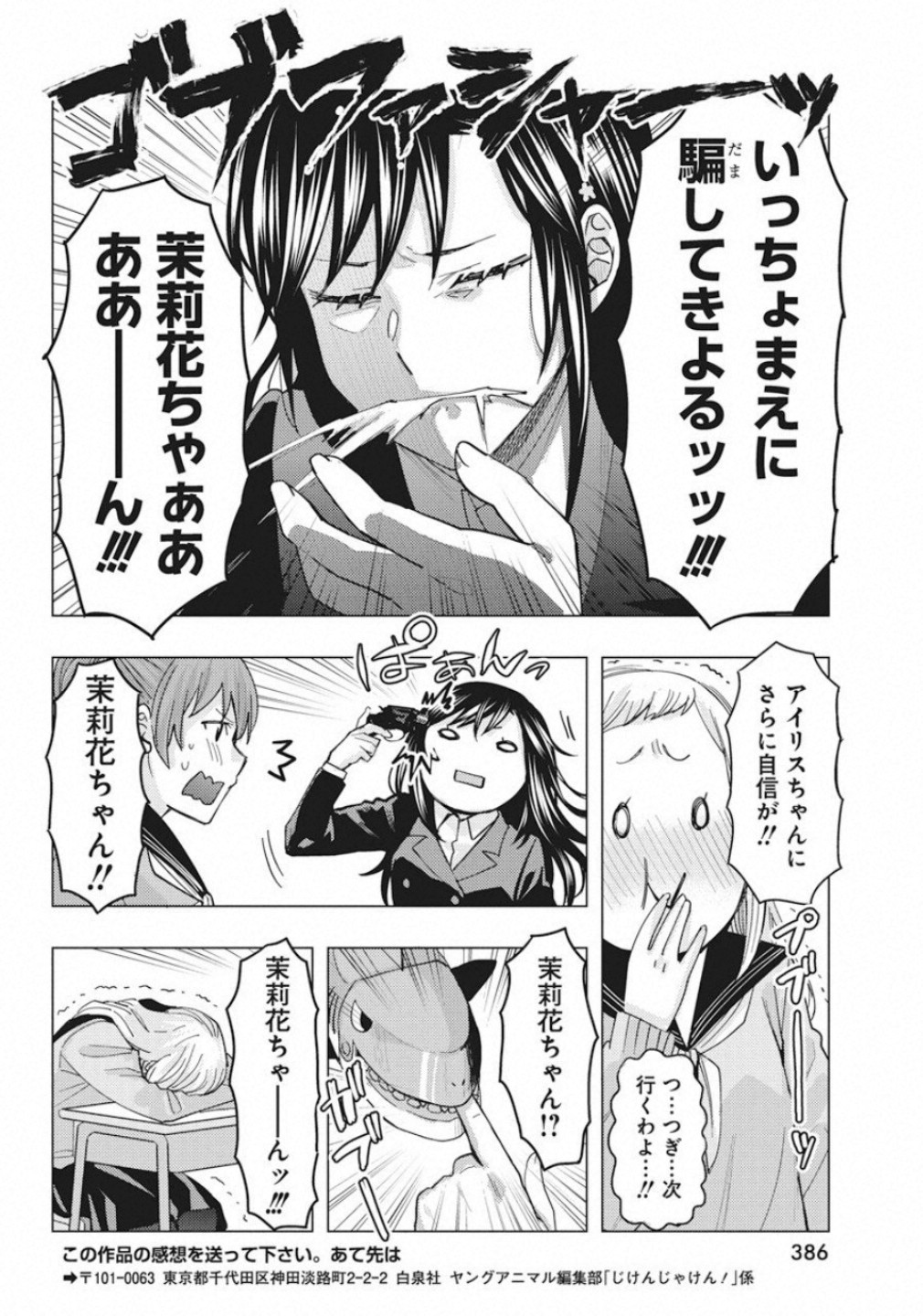 Jiken Jaken! Chapter 89 10ページ