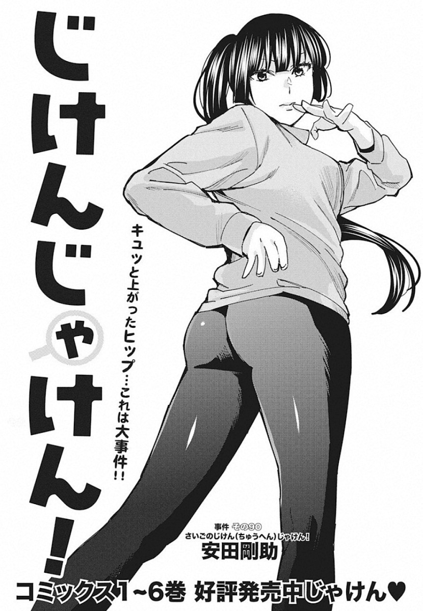 Jiken Jaken! Chapter 90 1ページ