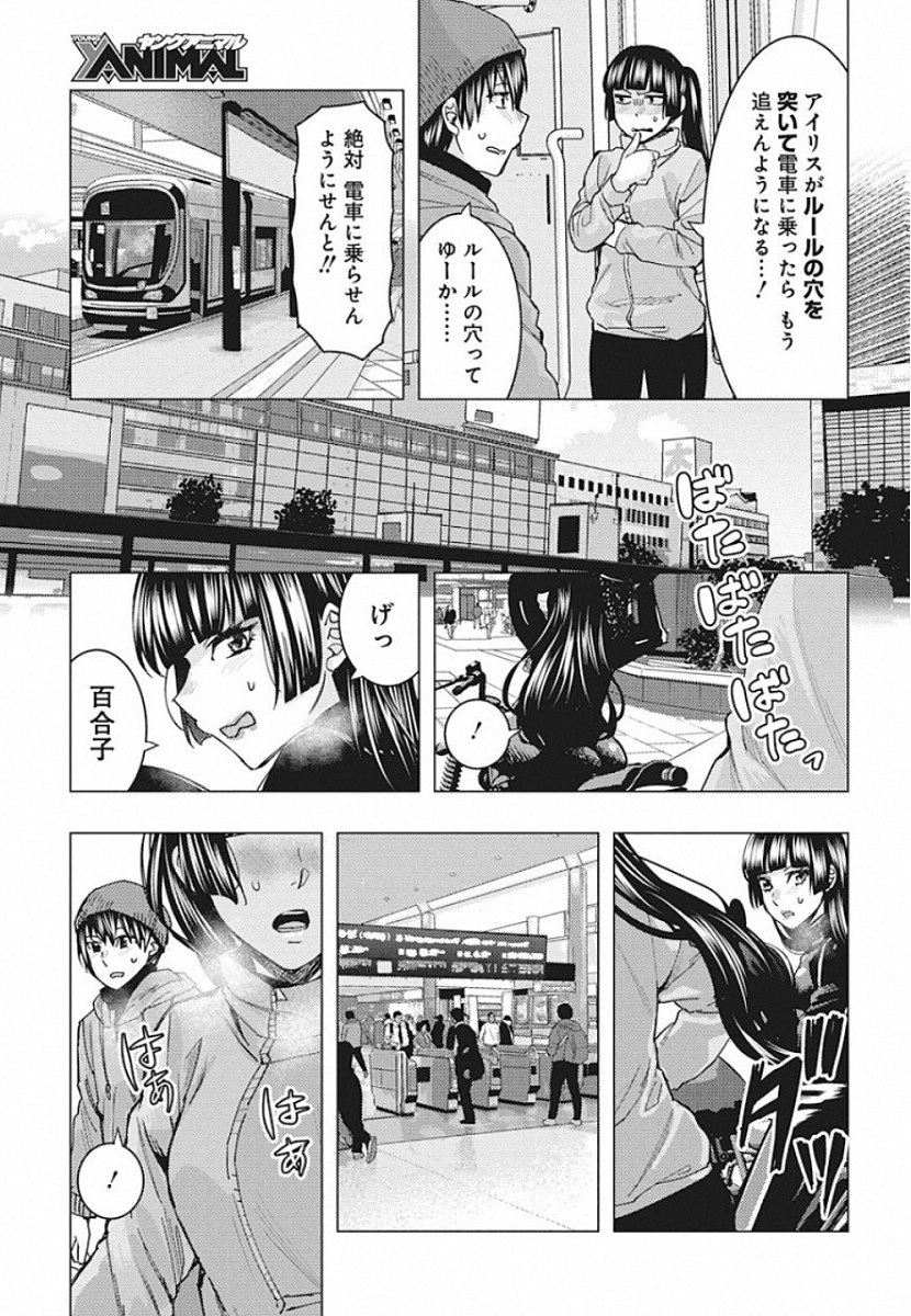 Jiken Jaken! Chapter 90 11ページ