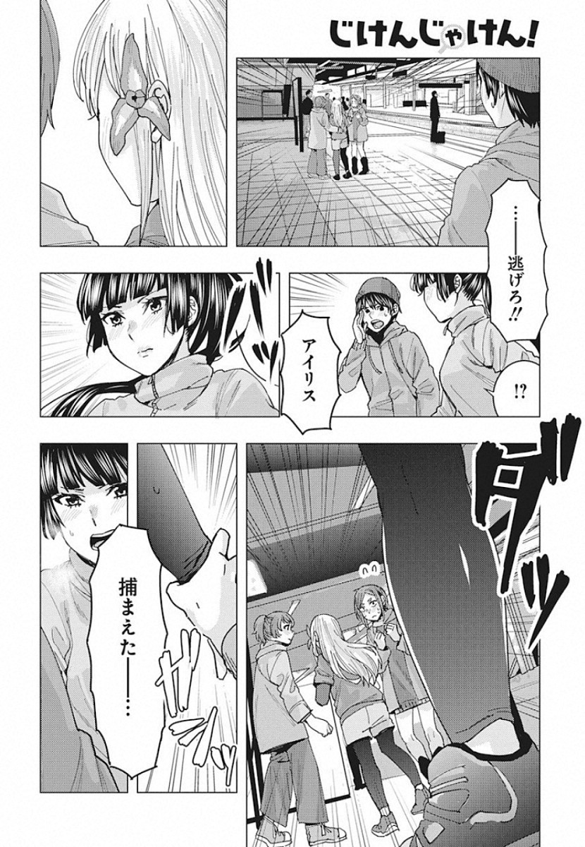 Jiken Jaken! Chapter 90 12ページ
