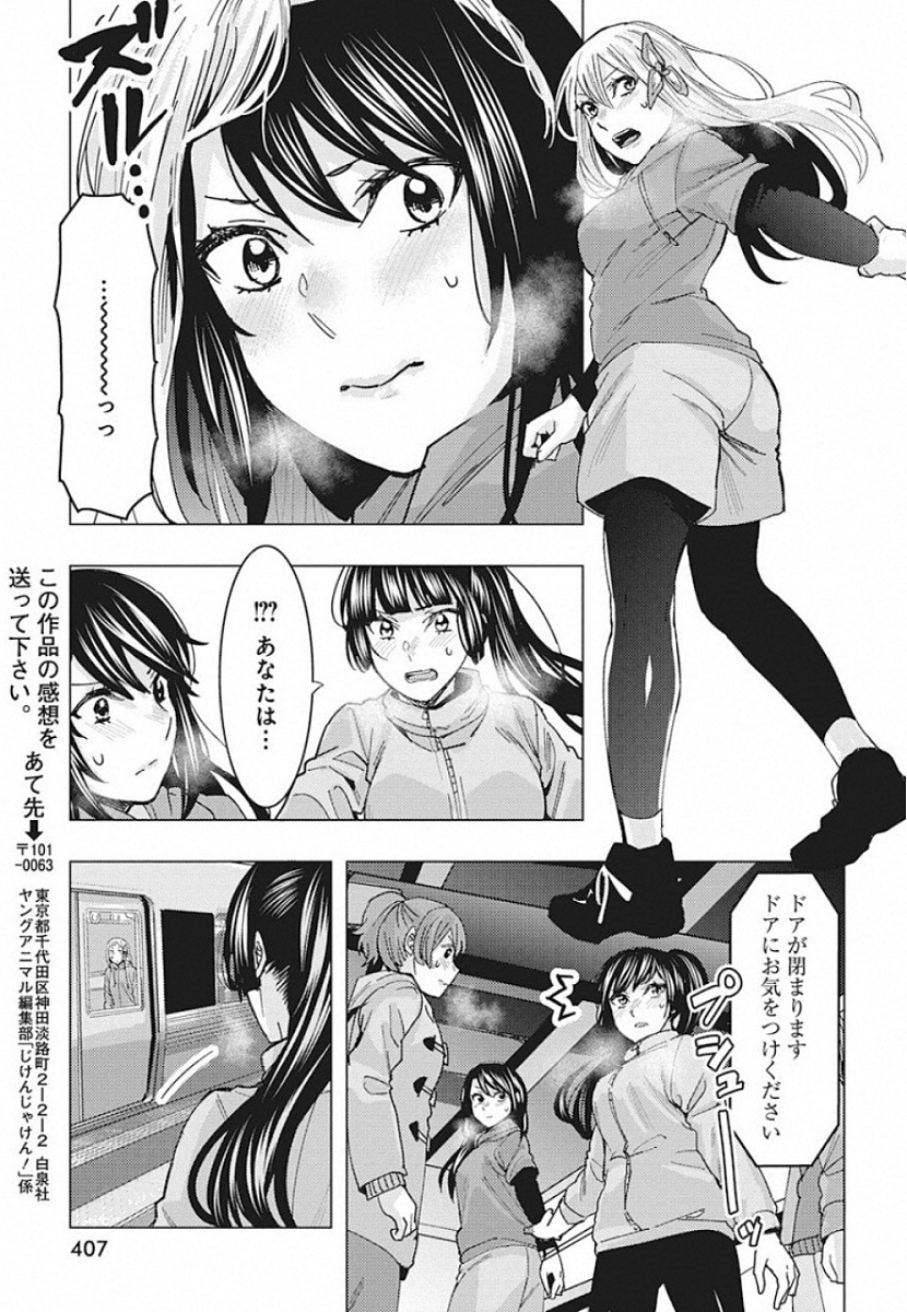 Jiken Jaken! Chapter 90 13ページ