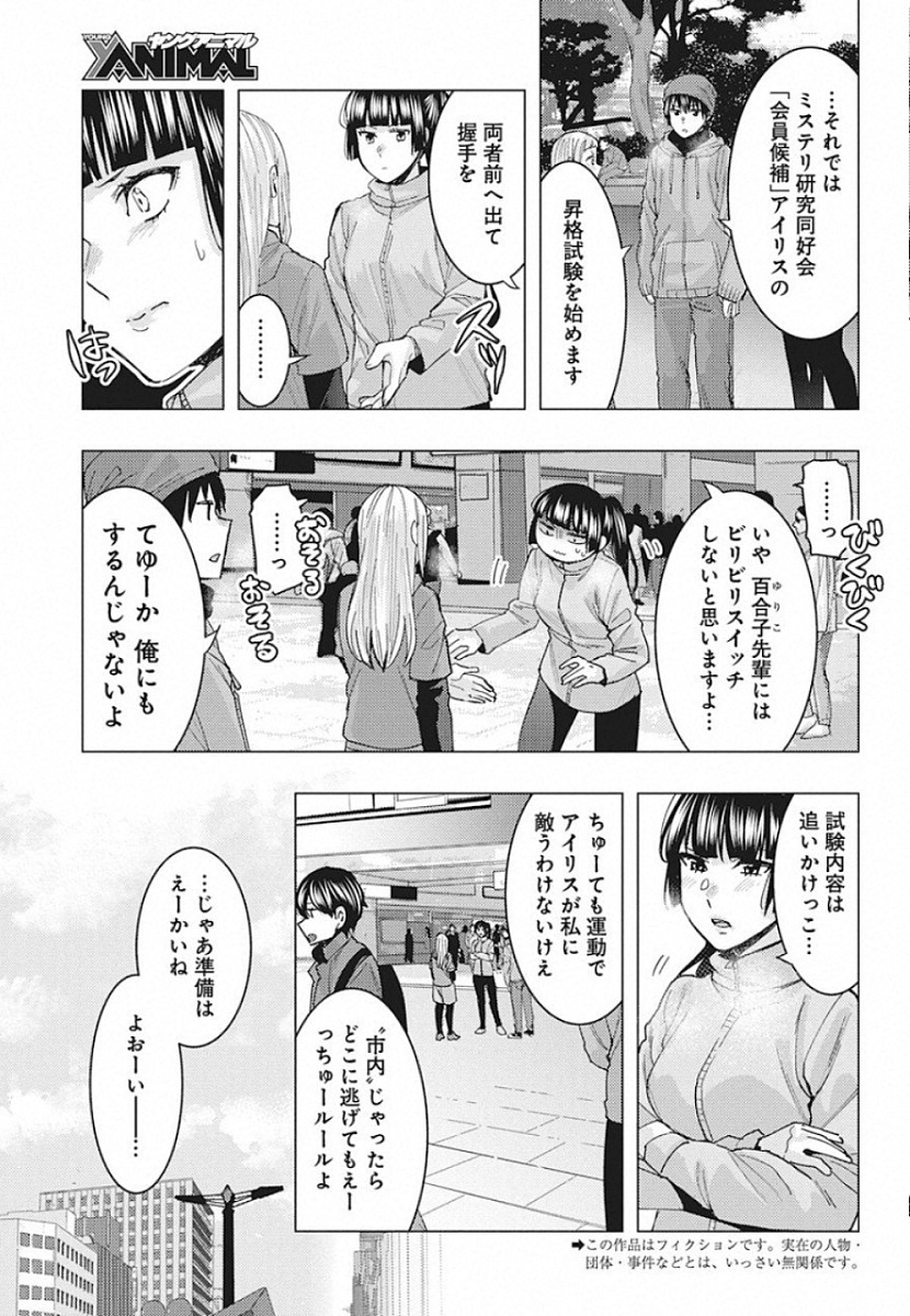 Jiken Jaken! Chapter 90 3ページ
