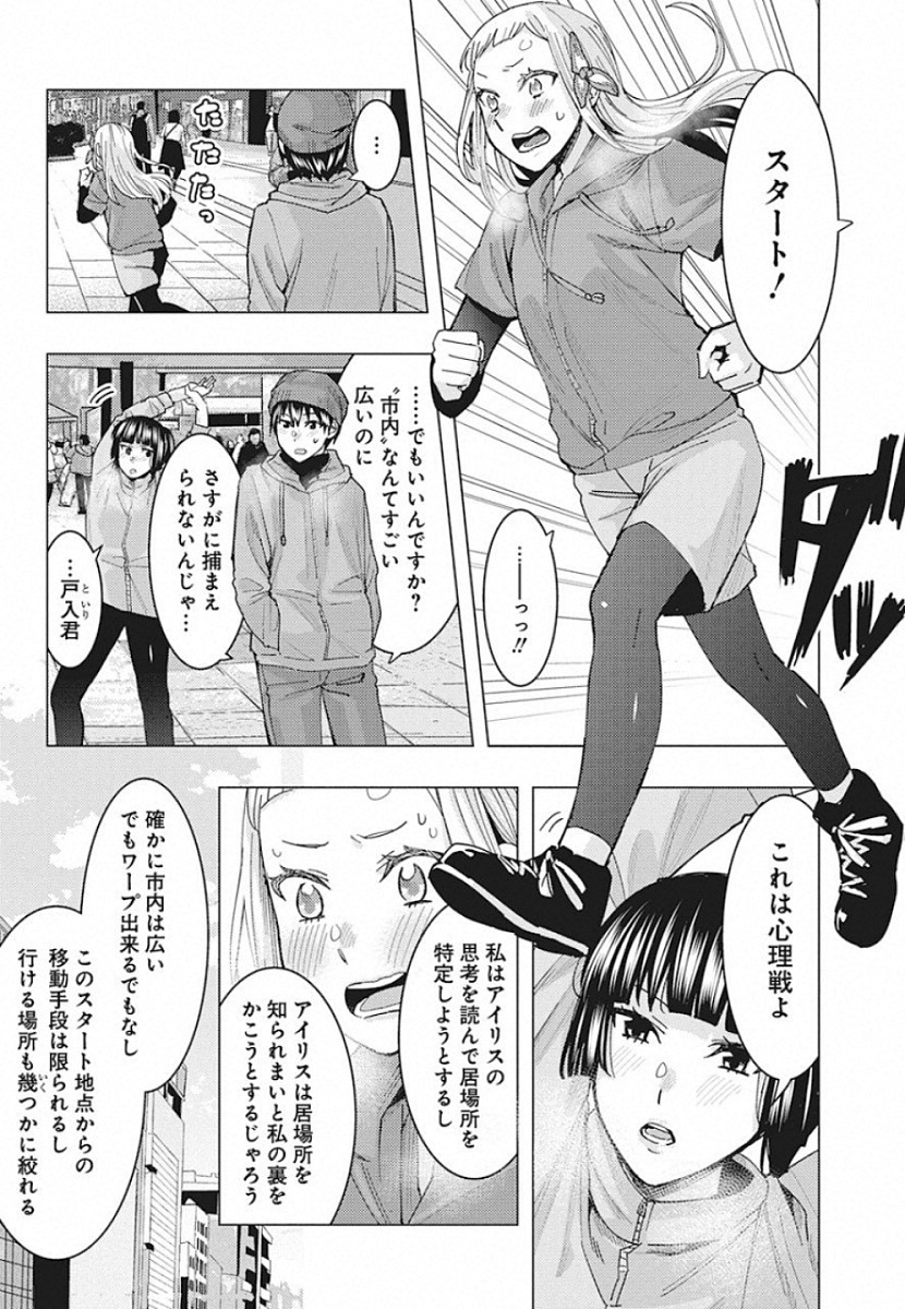 Jiken Jaken! Chapter 90 4ページ