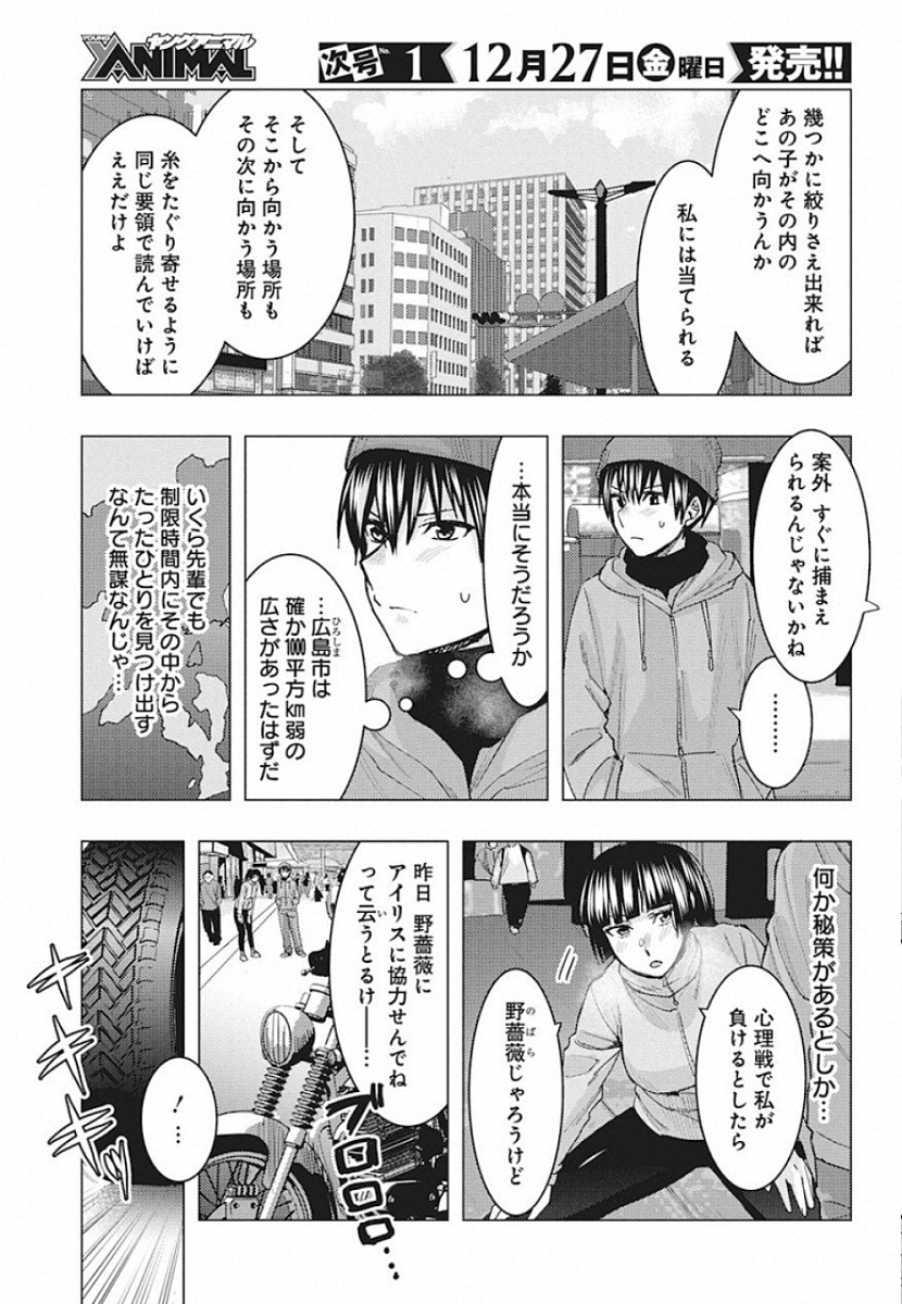 Jiken Jaken! Chapter 90 5ページ