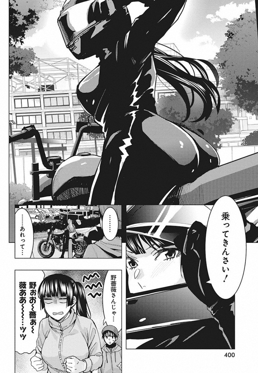 Jiken Jaken! Chapter 90 6ページ