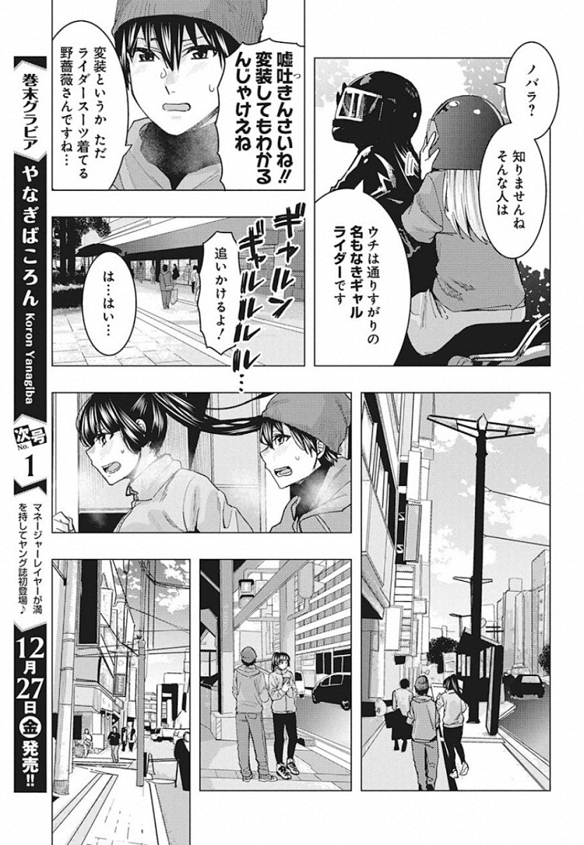 Jiken Jaken! Chapter 90 7ページ