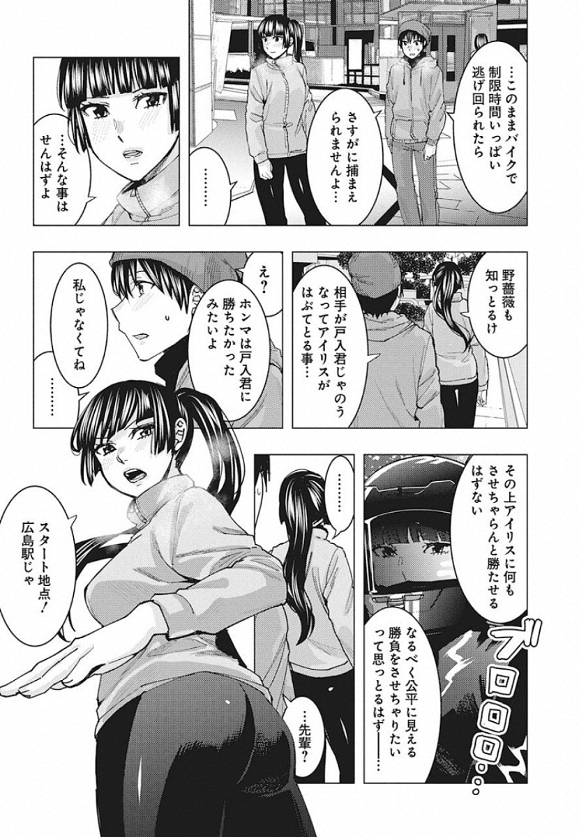 Jiken Jaken! Chapter 90 8ページ